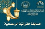 Ramadan Competition in Iraq Aims to Enhance Quranic Knowledge