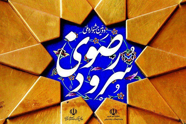 توزیع فراخوان دومین جشنواره ملی سرود رضوی در کانونهای مساجد مازندران توزیع فراخوان دومین جشنواره ملی سرود رضوی در کانونهای مساجد مازندران