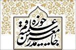بيان رابطة مدرسي الحوزة العلمية حول الهجوم الإرهابي في باكستان