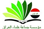 بيان جماعة علماء العراق بشأن موقف أهل السنة ضد التكفيريين