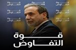 إيران الإسلامية وقوة التفاوض السلبية
