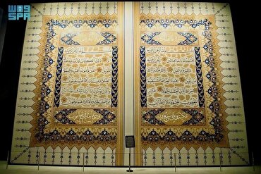 Məkkə Quran Muzeyində “Həmd” surəsinin mərcanlı lövhəsinin sərgilənməsi