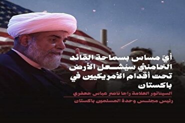 Jeder Angriff auf Imam Khamenei macht Pakistan für USA unsicher