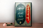 Envoy Urges Global Translation of Tasnim Exegesis to Broaden Quranic Understanding