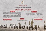 ‘Narrative of Arbaeen Pilgrimage’ Conference Planned in Karbala