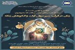 Webinar to Discuss ‘Women in Quran’