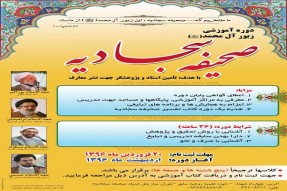 آغاز نام نویسی دوره آموزش صحیفه سجادیه در بابل