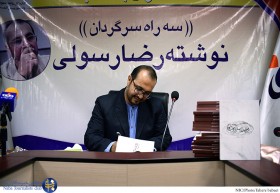 رونمایی از کتاب 