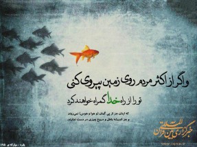 پیروی از اکثر مردم گمراهی از راه خدا