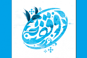 وقف زمین برای ساخت مسجدی در بابل