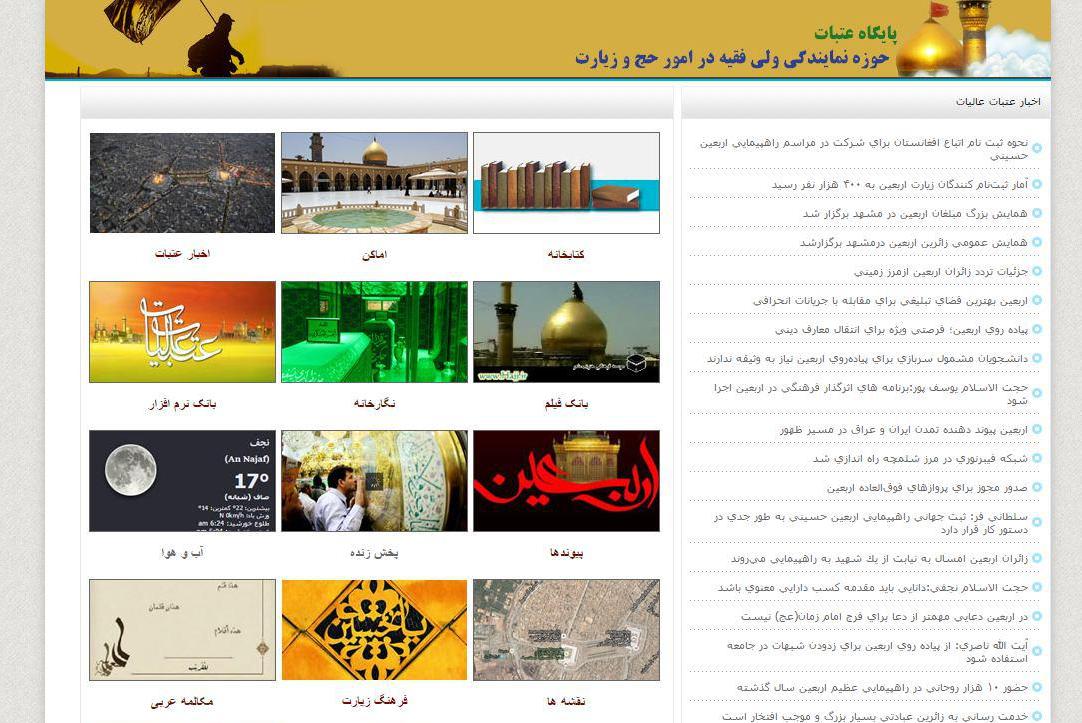 معرفی 3 پایگاه اینترنتی پُركاربرد برای زائرین اربعین