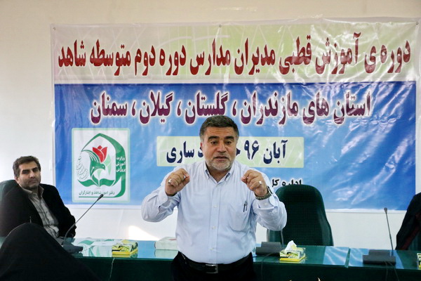 گزارش تصویری برگزاری دوره آموزشی قطبی مدیران مدارس شاهد در ساری
