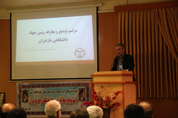 گزارش تصویری مراسم تودیع و معارفه رئیس جهاد دانشگاهی مازندران برگزار شد