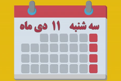 شماره ۱۸۴/ مسابقه پیامکی «بشارت ۱۴۵۲»