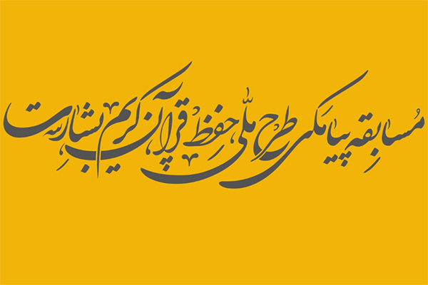 شماره ۶۶/ مسابقه پیامکی «بشارت ۱۴۵۲»