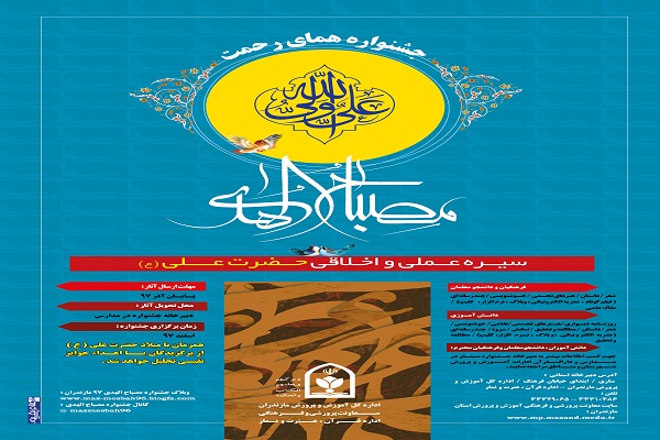 جشنواره &laquo;همای رحمت&raquo; در مازندران برگزار می&zwnj;شود