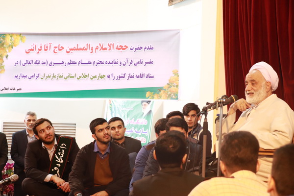 بخشی از سخنان حجت الاسلام قرائتی در اجلاس نماز مازندران