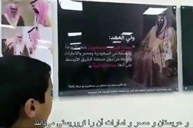 فیلم/ تربیت نسلی متخاصم در عربستان سعودی