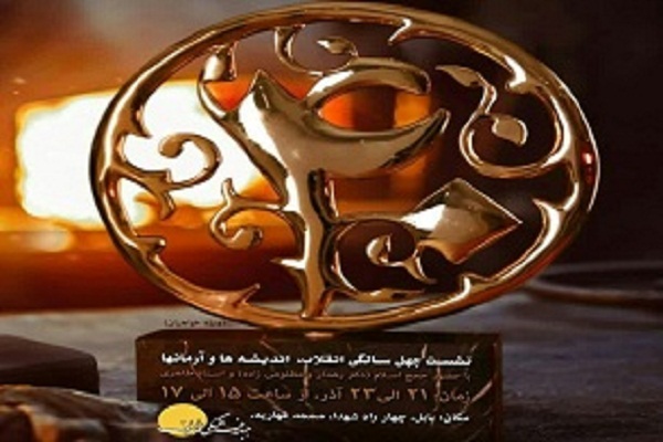 برگزاری نشست &laquo;فرآیندشناسی رسالت دین و انقلاب در بستر تمدن نوین اسلامی&raquo; در بابل