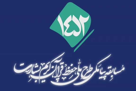 شماره ۱۷۲/ مسابقه پیامکی «بشارت ۱۴۵۲»