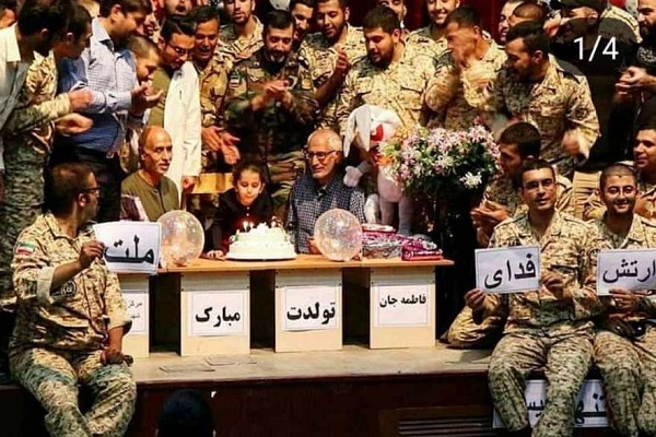 جشن تولد ارتشی‌ها برای فاطمه