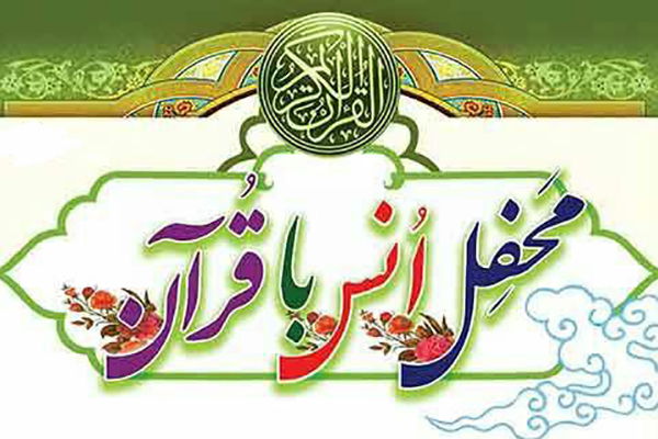 برگزاری محفل قرآن به یاد شهید «قاسم سلیمانی» در کرج