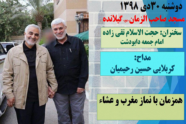 بزرگداشت شهید سپهبد «قاسم سلیمانی» در روستای گیلانده