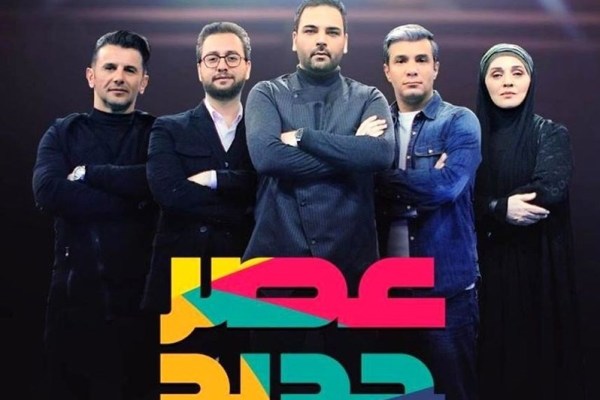 ضبط نوروزی «عصر جدید» در بهمن انجام شده است