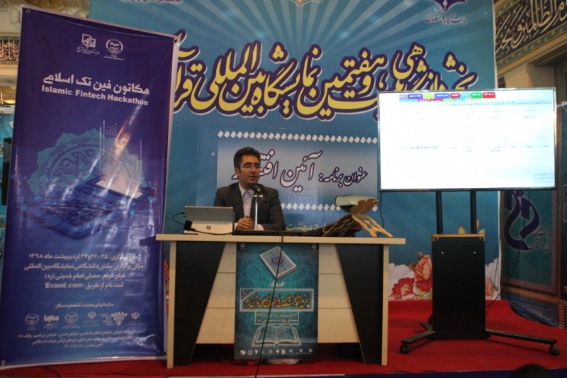 دومین نشست از سلسله نشست های هکاتون فین تک اسلامی در بخش دانشگاهی برگزار شد