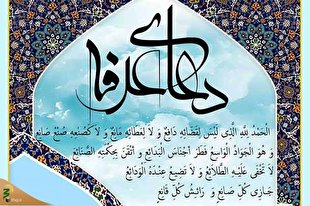 متن و ترجمه دعای عرفه + دانلود