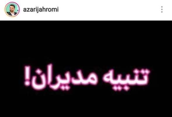 تنبیه وزیر برای مدیران شرکت ارتباطات زیرساخت