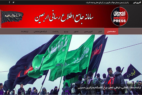 آغاز به کار «اربعین پرس» در فضای مجازی
