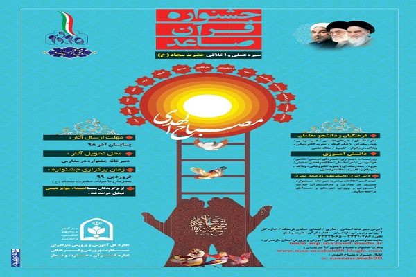 برگزاری جشنواره &laquo;قرآن صاعد&raquo; در مازندران