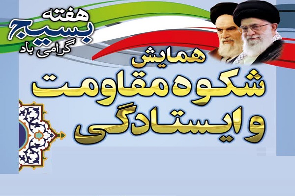 اجتماع ۱۰ هزار نفری بسیجیان مازندران در ساری