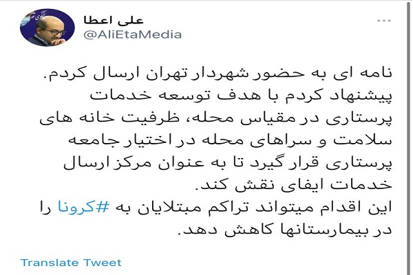 خانه‌های سلامت و سراهای محله در اختیار جامعه پرستاری قرار گیرد