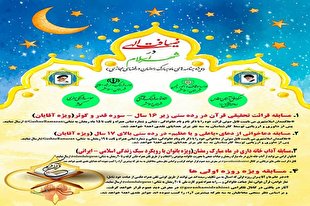 برگزاری مسابقه «ضیافت الهی در شهر اسلام»