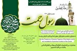 نشست مجازی رسول رحمت(ص) برگزار می‌شود / جامعه قرآنی یکصدا در برابر هتاکی