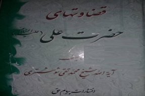 پادکست | فرازی از قضاوت‌های حضرت علی(ع)