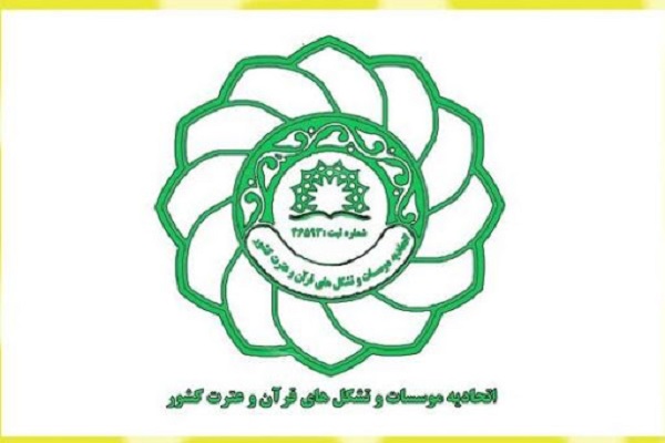مراسم انتخابات مجمع عمومی اتحادیه موسسات قرآنی مازندران لغو شد مراسم انتخابات مجمع عمومی اتحادیه موسسات قرآنی مازندران لغو شد