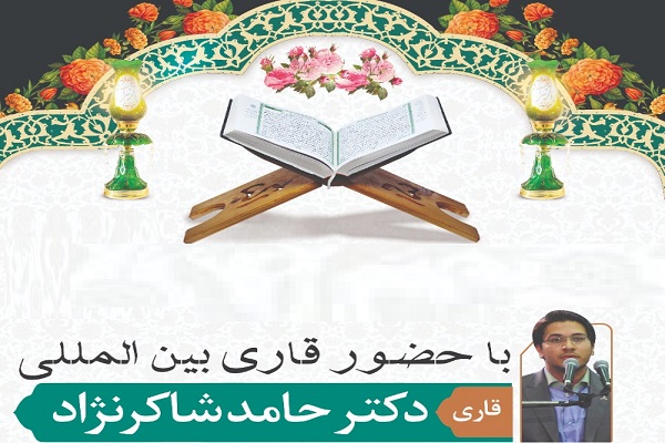 محفل انس با قرآن در فریدونکنار برگزار میشود محفل انس با قرآن در فریدونکنار برگزار میشود