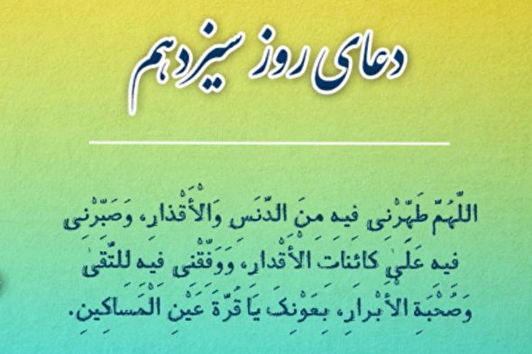 فیلم | دعای روز سیزدهم ماه رمضان با نوای میثم مطیعی