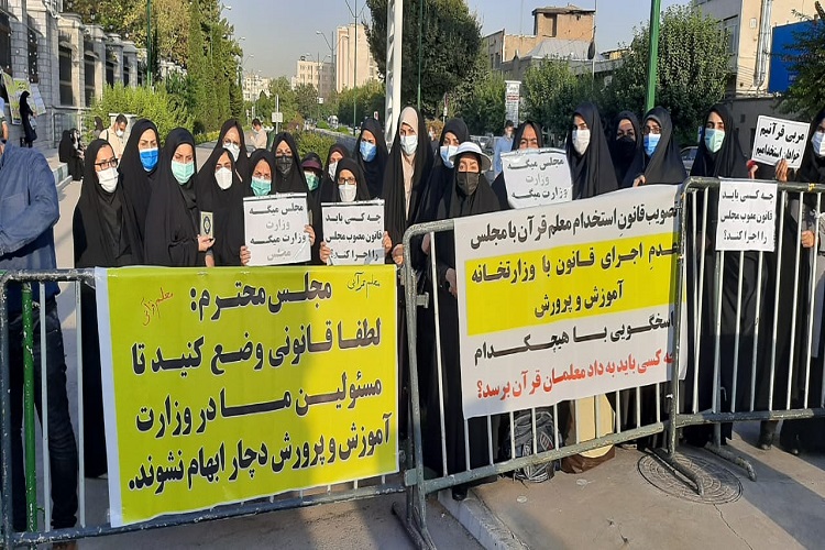 سومین تجمع معلمان قرآن مازندران مقابل مجلس سومین تجمع معلمان قرآن مازندران مقابل مجلس