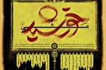 مسابقه فرهنگی «مشی خورشید» برگزار می‌شود