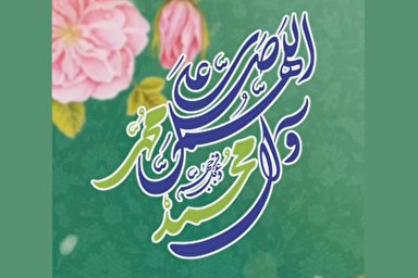 استوری موشن | «صل‌ الله علی النبی»