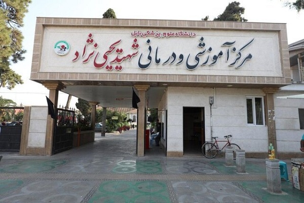 تجهیز بیمارستان یحیی نژاد
