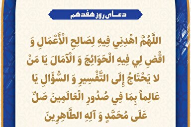 طرح | دعای روز هفدهم ماه رمضان