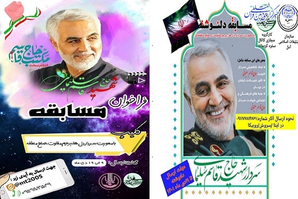 پوستر مسابقه نماهنگ و دلنوشته سردار دل‌ها