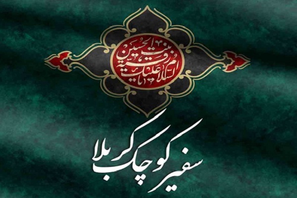 برگزاری ویژه‌برنامه «سفیر کوچک کربلا» در روستای ابراهیم‌آباد