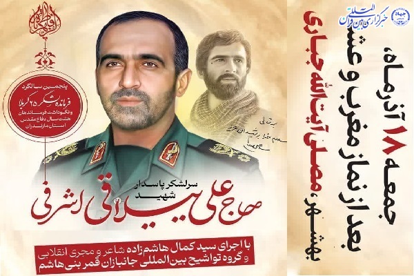 ارسالی/ پنجمین سالگرد سر لشگر شهید«علی ییلاقی اشرفی» فرمانده لشگر 25 کربلا