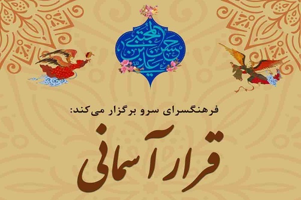 برگزاری ویژه‌برنامه «قرار آسمانی» در مسجد مهدیه رسالت